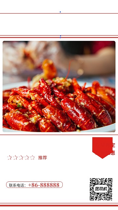 餐饮美食年夜晚小龙虾手机海报