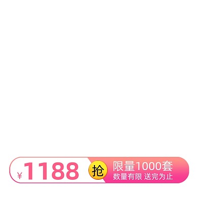 春夏新风尚限量抢购粉色主图图标