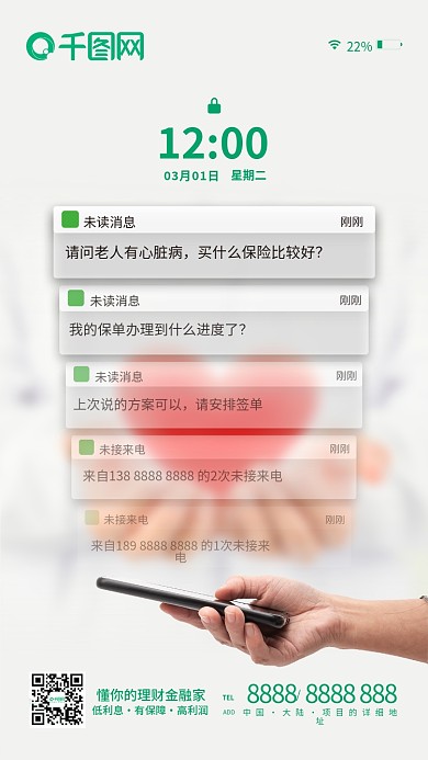 金融理财手机消息提示社交名片手机海报
