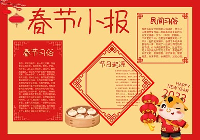 春节手抄报习俗2033牛年新年快乐