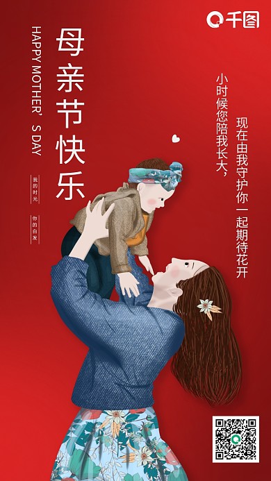 母亲节唯美简约手机海报图