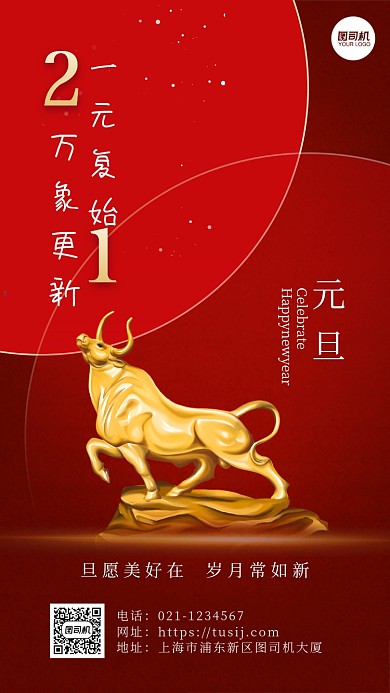 2021新年牛年元旦金牛质感手机海报