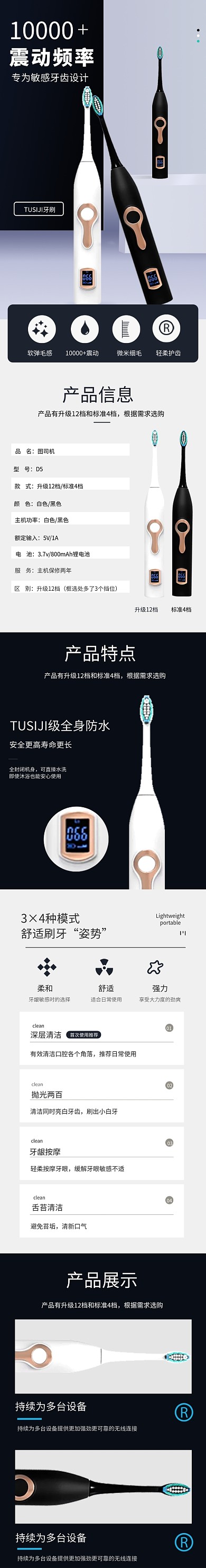 电动牙刷家居洗漱用品详情页