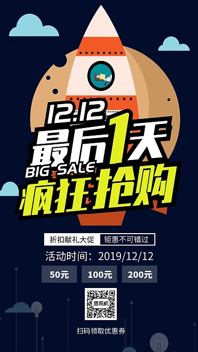 蓝色卡通双十二狂欢节最后一天手机海报