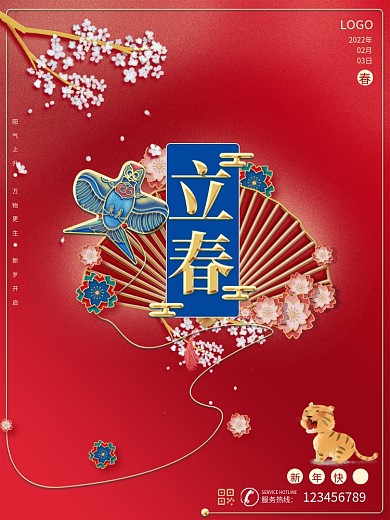 立春节气牛年红色喜庆渐变中国风海报