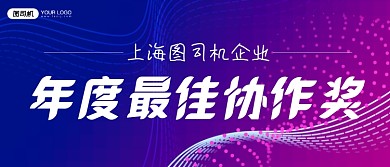 年度最佳协作奖科技风颁奖KT板
