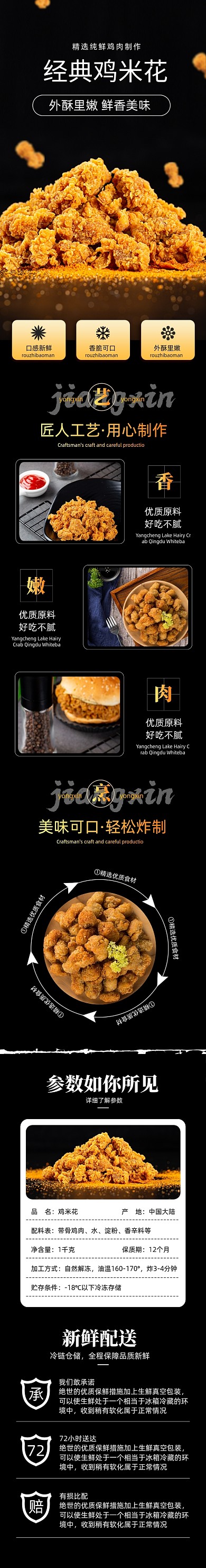 炸鸡鸡米花烤鸡速食食品详情页