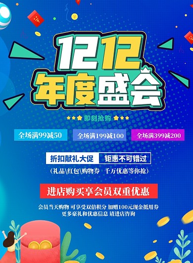 蓝色简约双十二年度盛会电商促销海报
