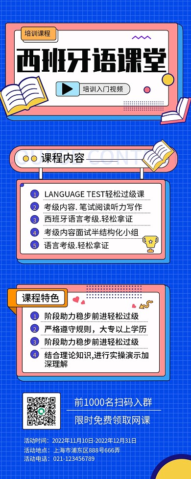 教育培训课程长图