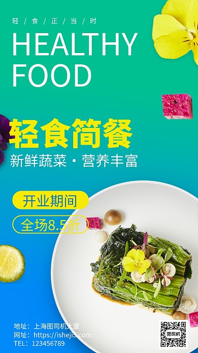 轻食简餐减脂餐手机海报