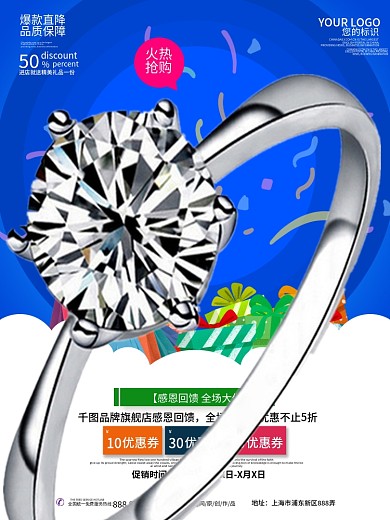 爆款直降商品促销海报