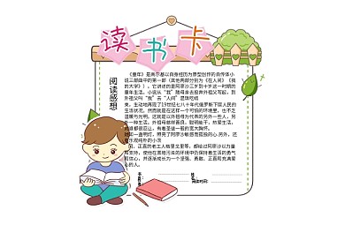 清新边框读书卡