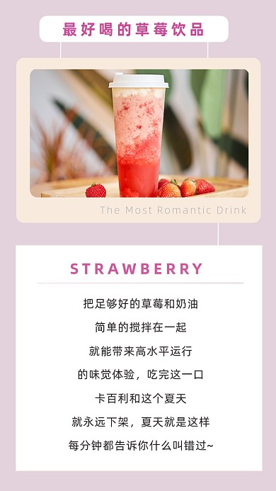 简约草莓饮品竖版配图