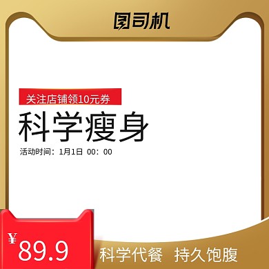 医药保健品主图代餐粉主图图标