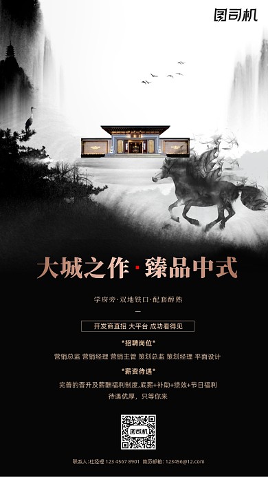房地产招聘手机海报