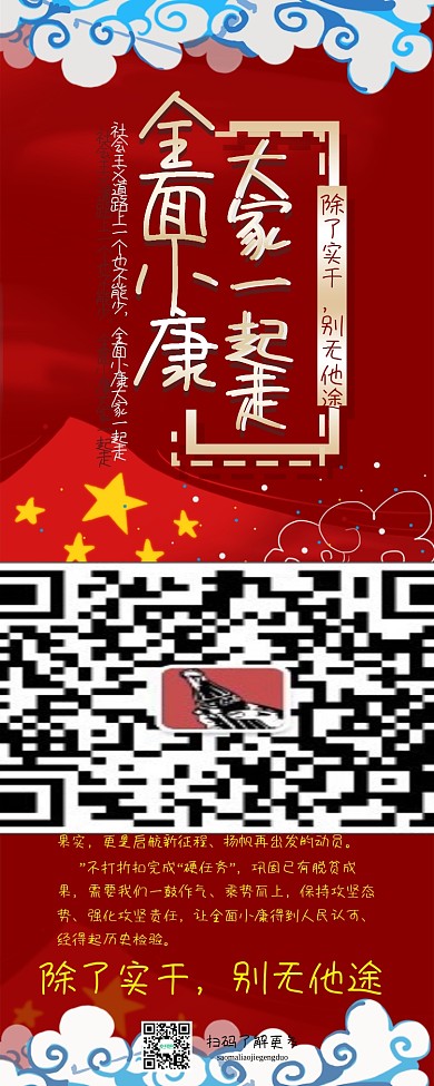 全面小康大家一起走手绘党建政策信息长图