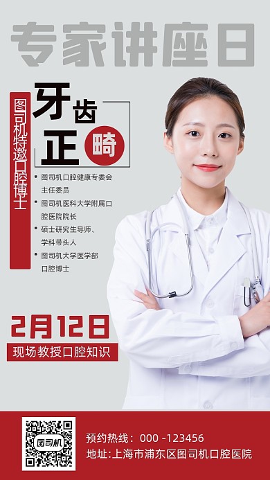 牙齿讲座专家人物时尚简约手机海报