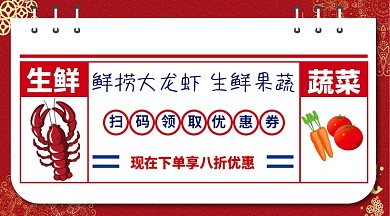 生鲜果蔬手机横版海报