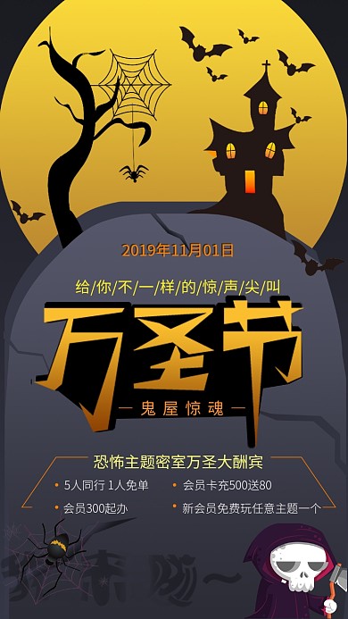 黑色万圣节鬼屋手机海报