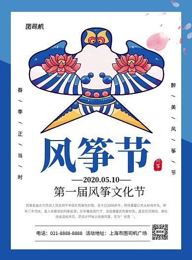 蓝色卡通春季风筝文化节宣传海报