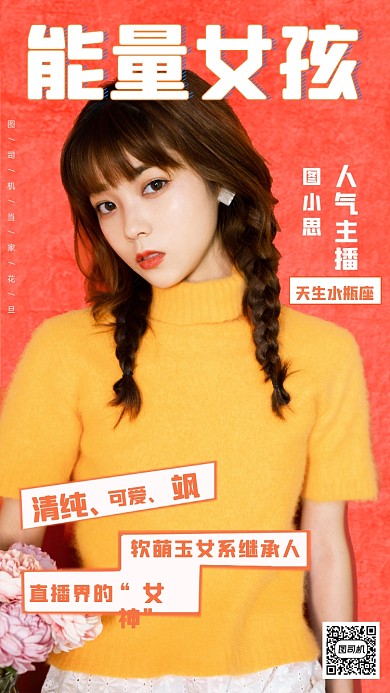 人物介绍纹理质感珊瑚橘色简约手机海报