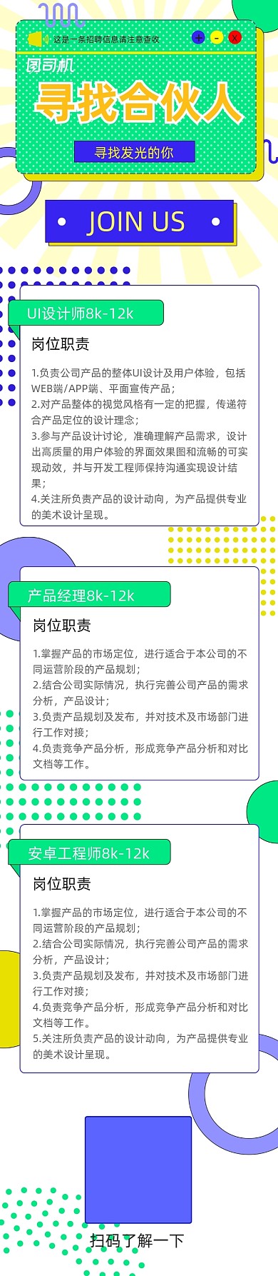孟菲斯简约招聘合伙人H5文章长图