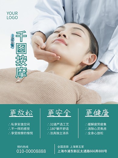 简约古法按摩养生理疗正骨美容护肤针灸海报