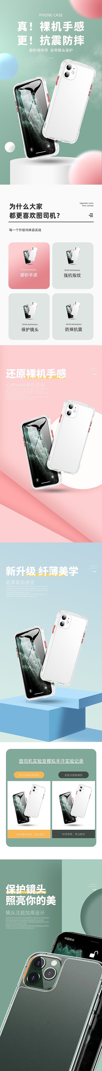 C4D清新简约手机壳手机膜详情页