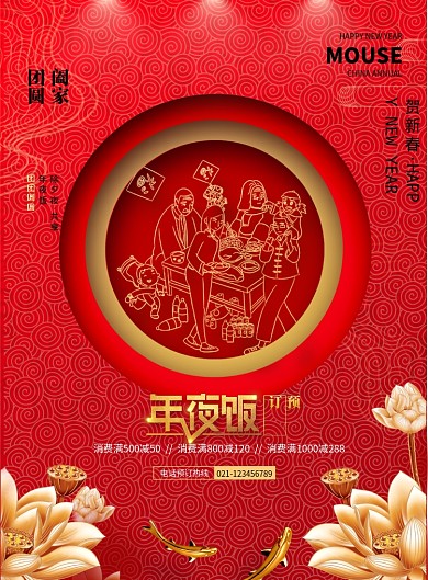 2020年夜饭阖家团圆海报