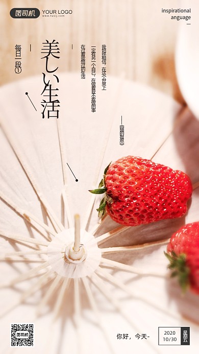 早安签到摄影图文艺清新草莓手机海报