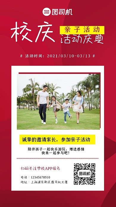 公司校庆活动庆典红色简约活动手机海报