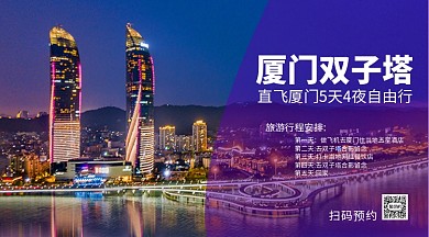 网红旅游胜地宣传手机横版海报