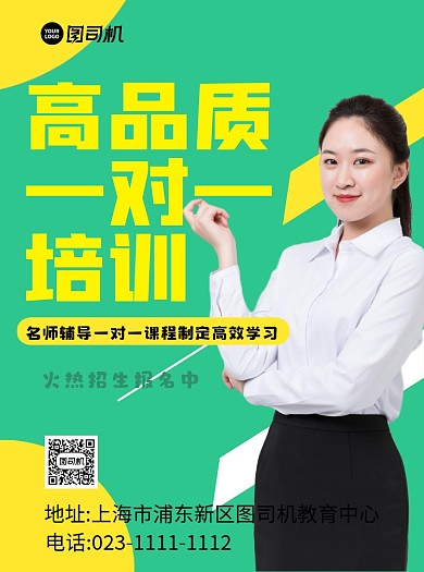 高品质一对一培训绿色简约宣传单
