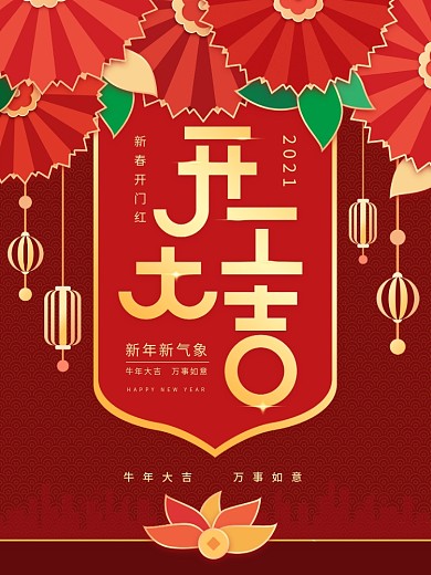 原创开工大吉红色简约喜庆促销海报