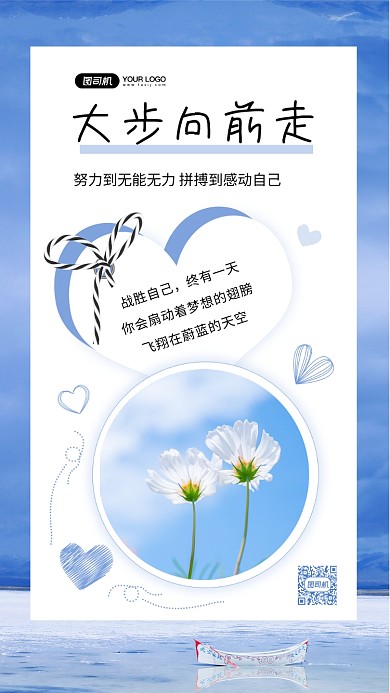 励志日签蓝色文艺风手机海报