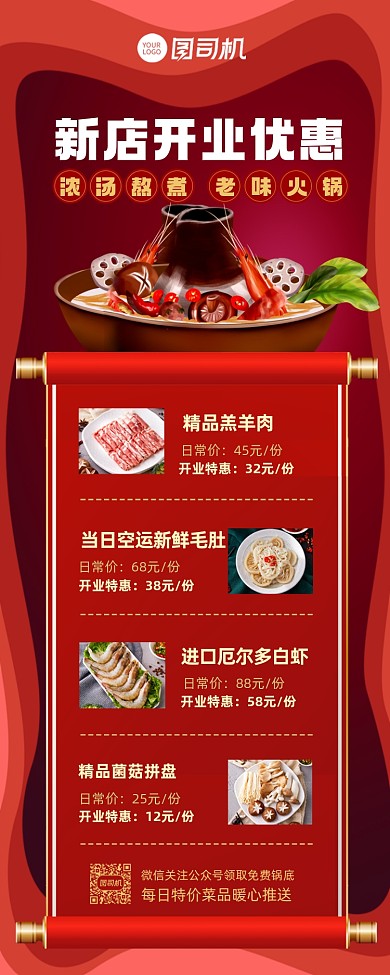 新店开业餐饮店促销营销长图手机海报