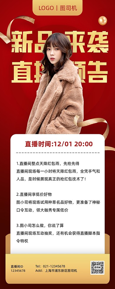 女装新品直播预告时尚手机长图