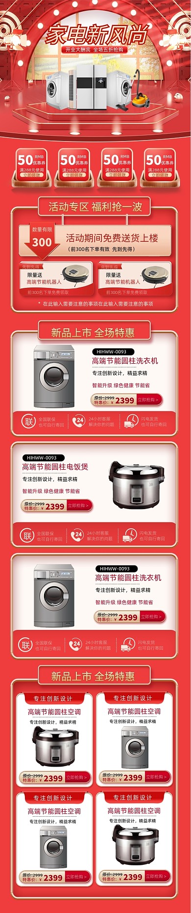 红色中国风家电新店开业国庆中秋淘宝首页