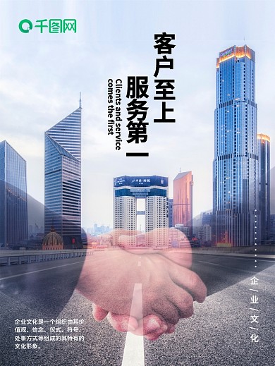 企业文化海报握手商务合作客户第一