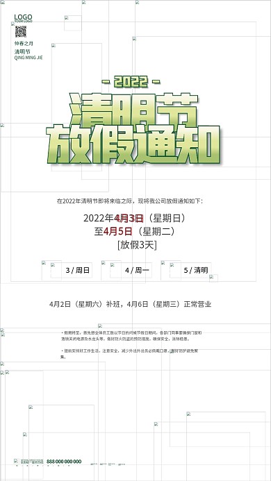 手绘植物清明节放假通知节日海报