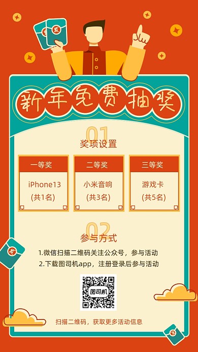 春节新年免费抽奖红色手绘插画手机海报