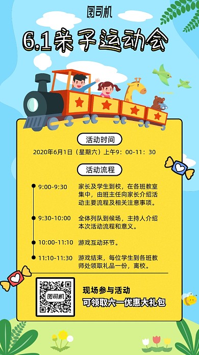 六一亲子运动活动手机海报