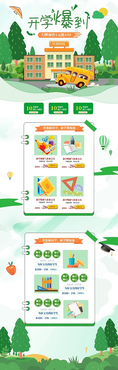清新卡通开学季文具促销电商首页