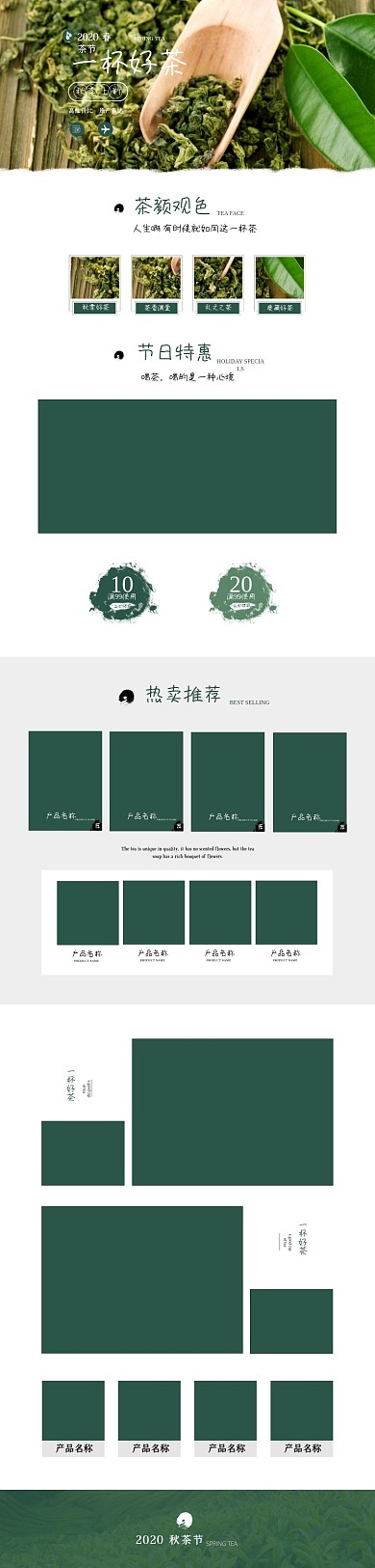 简约大气风茶叶绿色电商首页