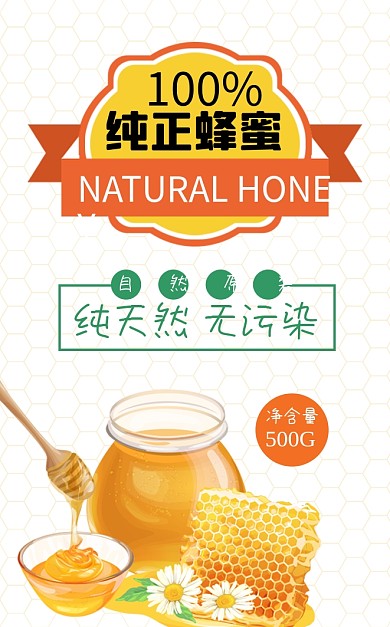 纯正蜂蜜简约插画标签不干胶