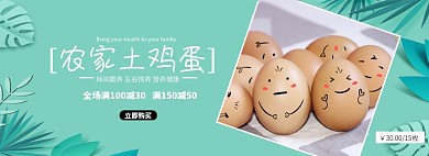 农家土鸡蛋电商全屏海报