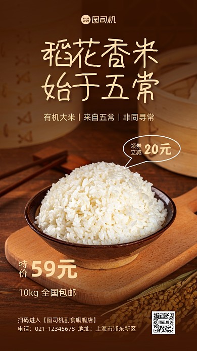 大米促销质感手机海报