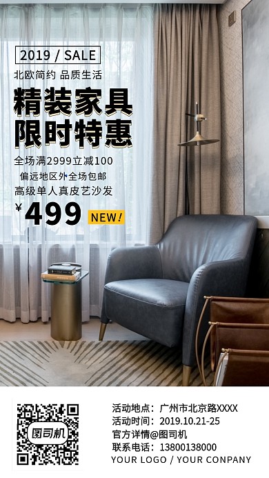 北欧家具限时特惠手机海报