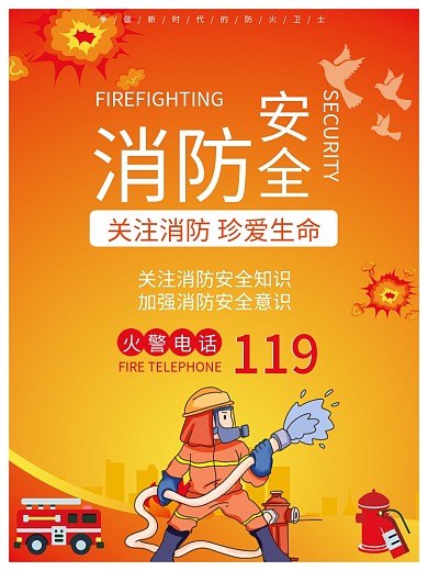 消防安全知识展板海报PSD模板