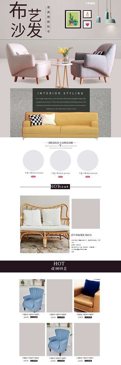 家具类产品淘宝首页设计电商